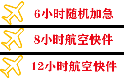 阿鲁科尔沁机场货运快递公司,专业空运当天件